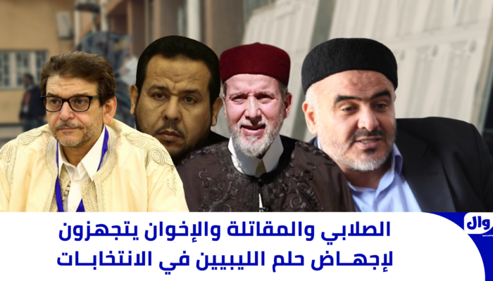 الصلابي والمقاتلة والإخوان يتجهزون لإجهاض حلم الليبيين في الانتخابات