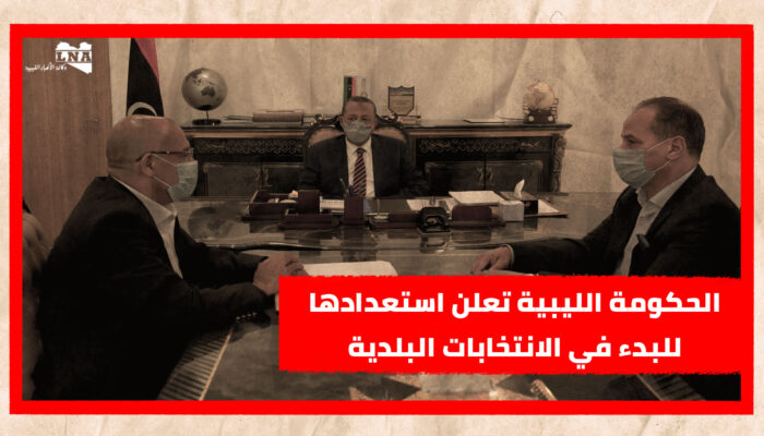 الحكومة الليبية تعلن استعدادها للبدء في الانتخابات البلدية