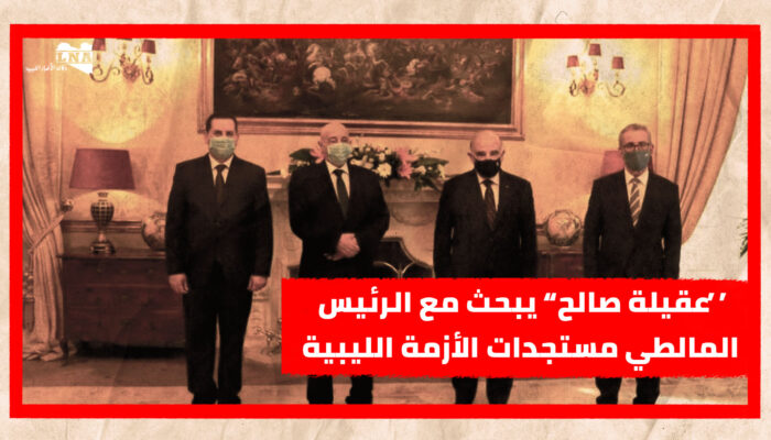 “عقيلة صالح” يبحث مع الرئيس المالطي مستجدات الأزمة الليبية